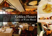 [รีวิว] Golden Flower, Macau ร้านอาหารจีนมิชลิน 2 ดาวในมาเก๊า ตำรับอาหารในราชสำนักชั้นเลิศที่เราประท...