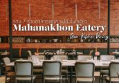 [รีวิว] Mahanakhon Eatery แหล่งแฮงก์เอาท์แห่งใหม่ที่รวมร้านอาหารและคาเฟ่ดัง 7 ร้านไว้ด้วยกัน!