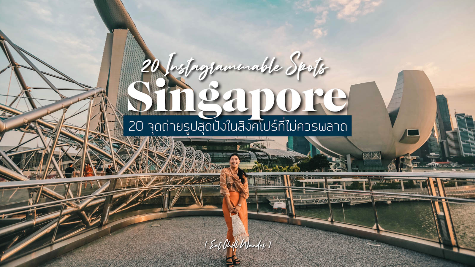 7 สถานที่ท่องเที่ยว สิงคโปร์ 2023