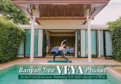 [รีวิว] Banyan Tree Veya Phuket - มากกว่าการพักผ่อน กับโปรแกรมสร้างสมดุลสุขภาพ