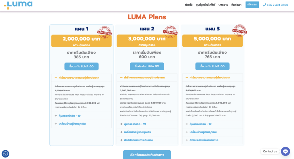 ประกันการเดินทางเชงเก้น LUMA