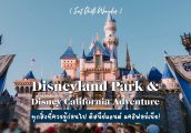 [รีวิว] พาเที่ยว Disneyland Park แคลิฟอร์เนีย รวมทุกสิ่งที่ควรรู้ก่อนไป ดิสนีย์แลนด์ อเมริกา!!